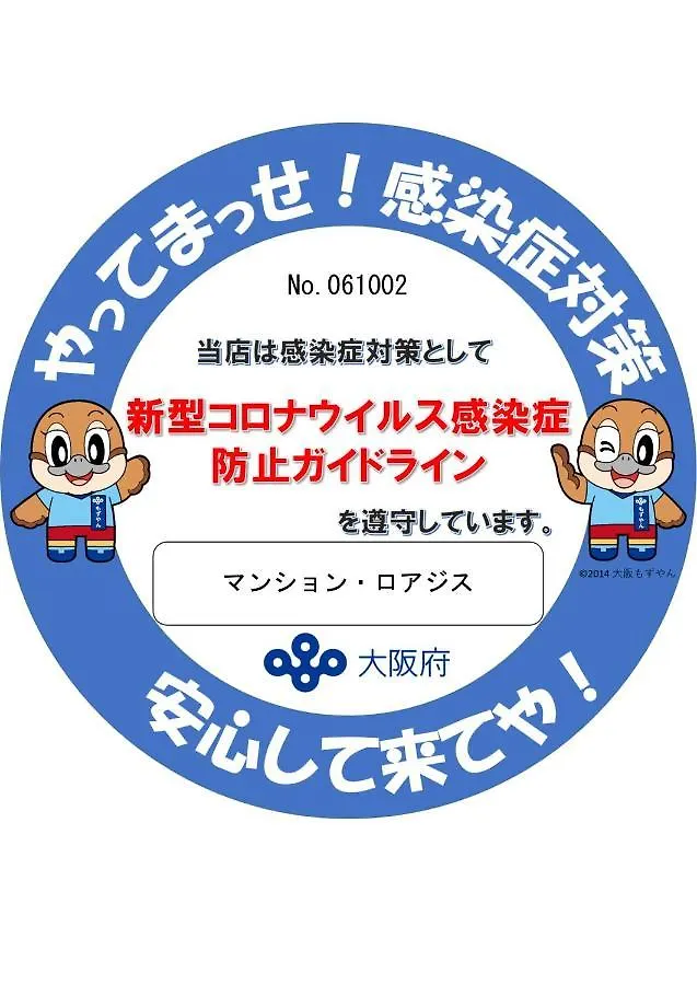 マンションロアジス 大阪市東淀川区相川 大阪市